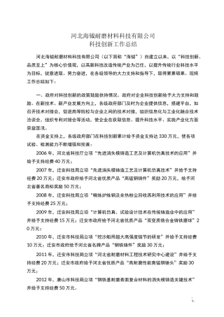 科技创新工作总结