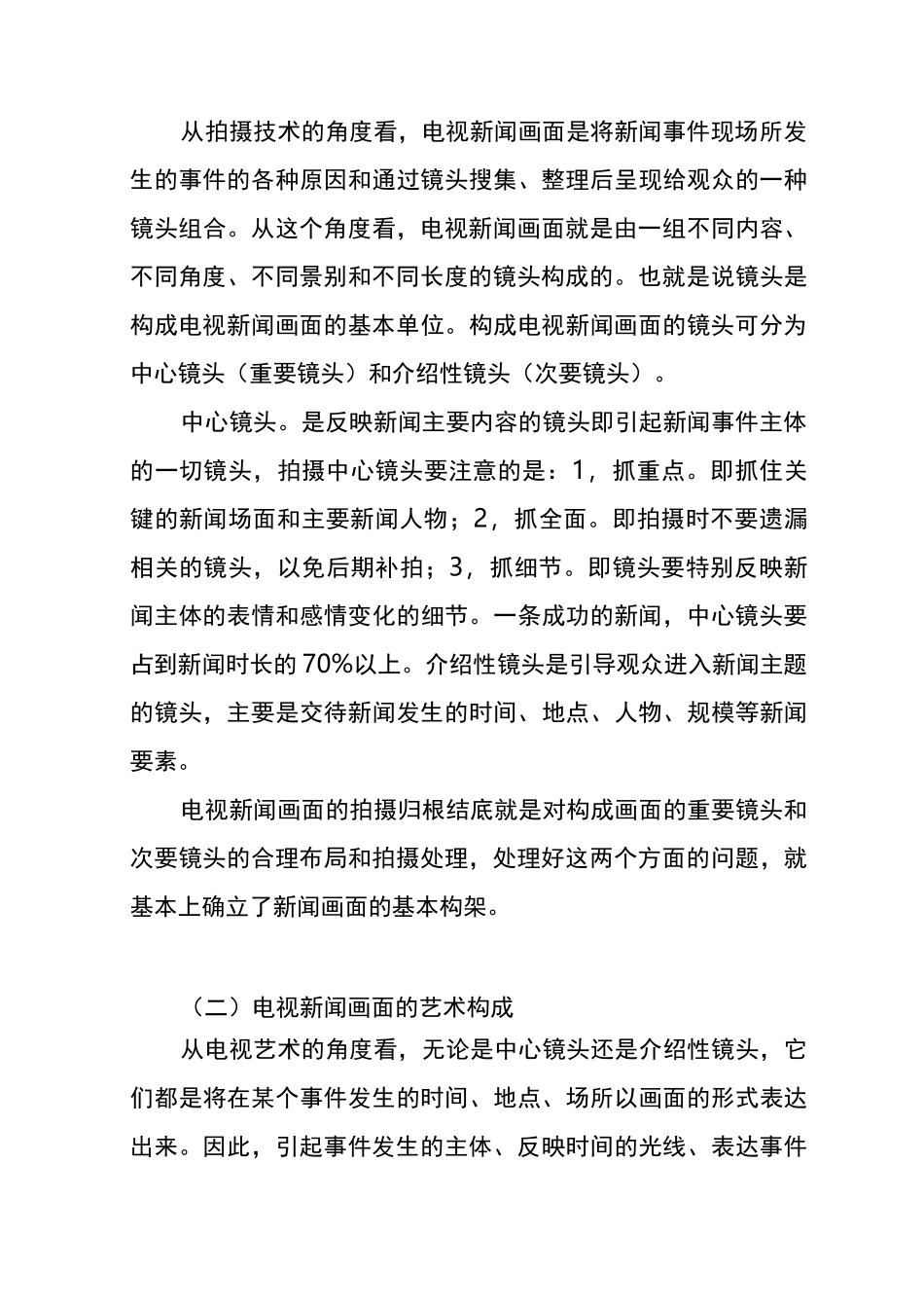 新闻节目的拍摄技巧和原则_第3页