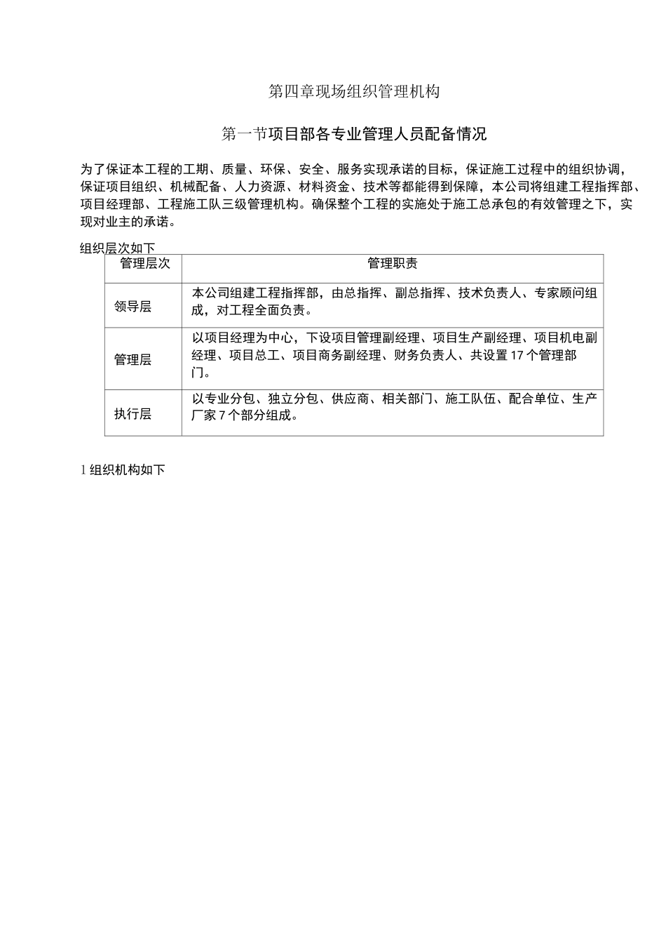 4 现场组织管理机构_第1页