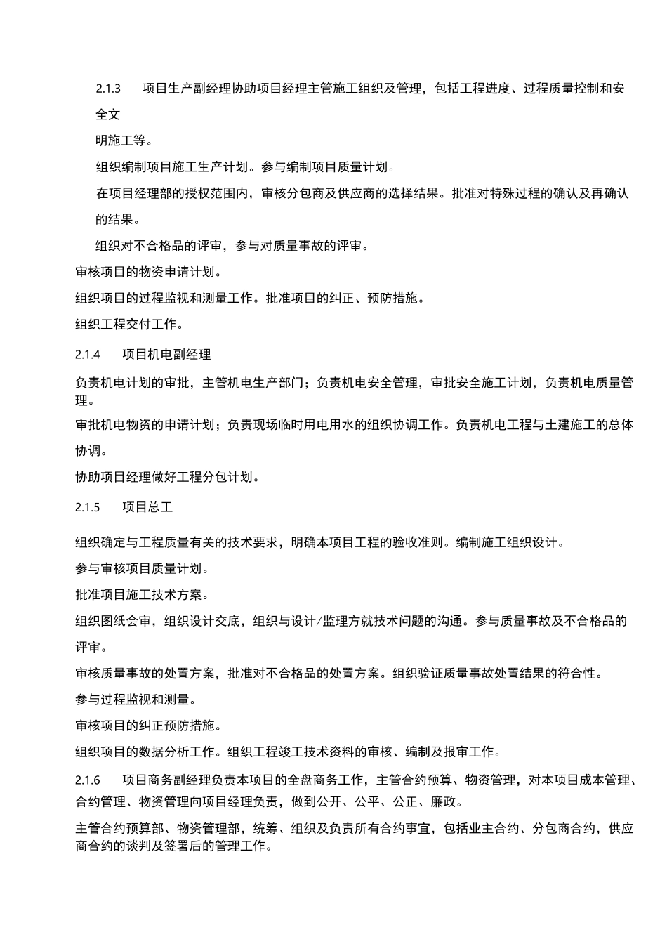 4 现场组织管理机构_第3页