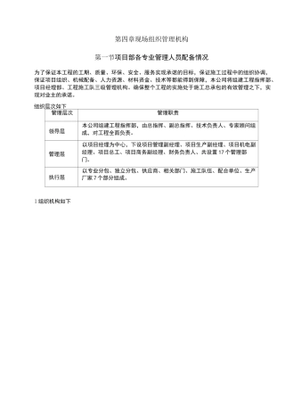 4 现场组织管理机构