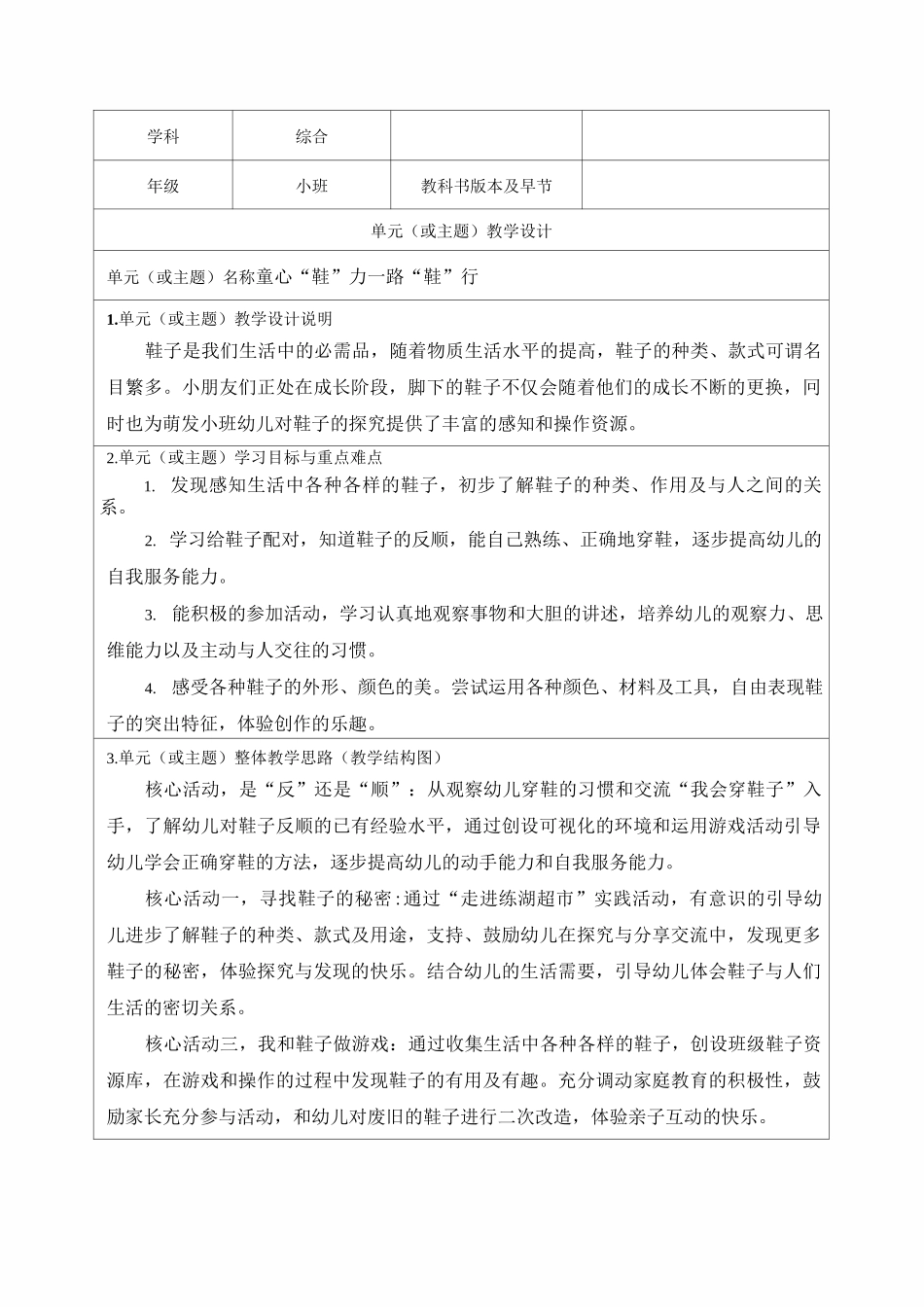 《童心“鞋”力 一路“鞋”行》教学设计-优质教案_第1页