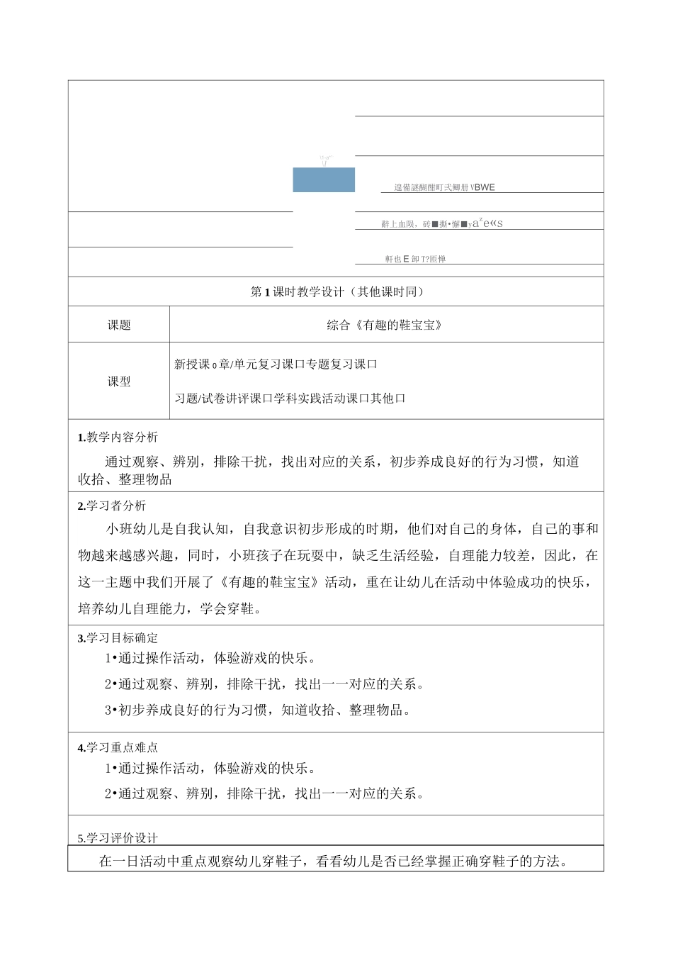 《童心“鞋”力 一路“鞋”行》教学设计-优质教案_第2页