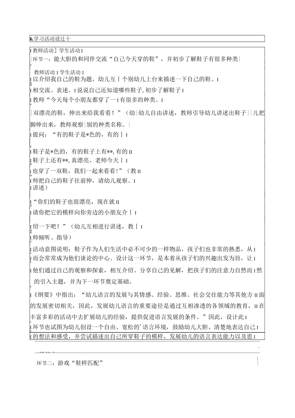 《童心“鞋”力 一路“鞋”行》教学设计-优质教案_第3页