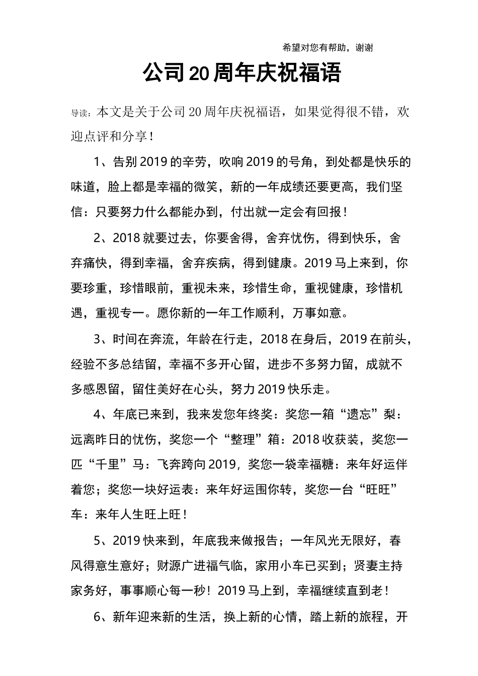 公司20周年庆祝福语_第1页