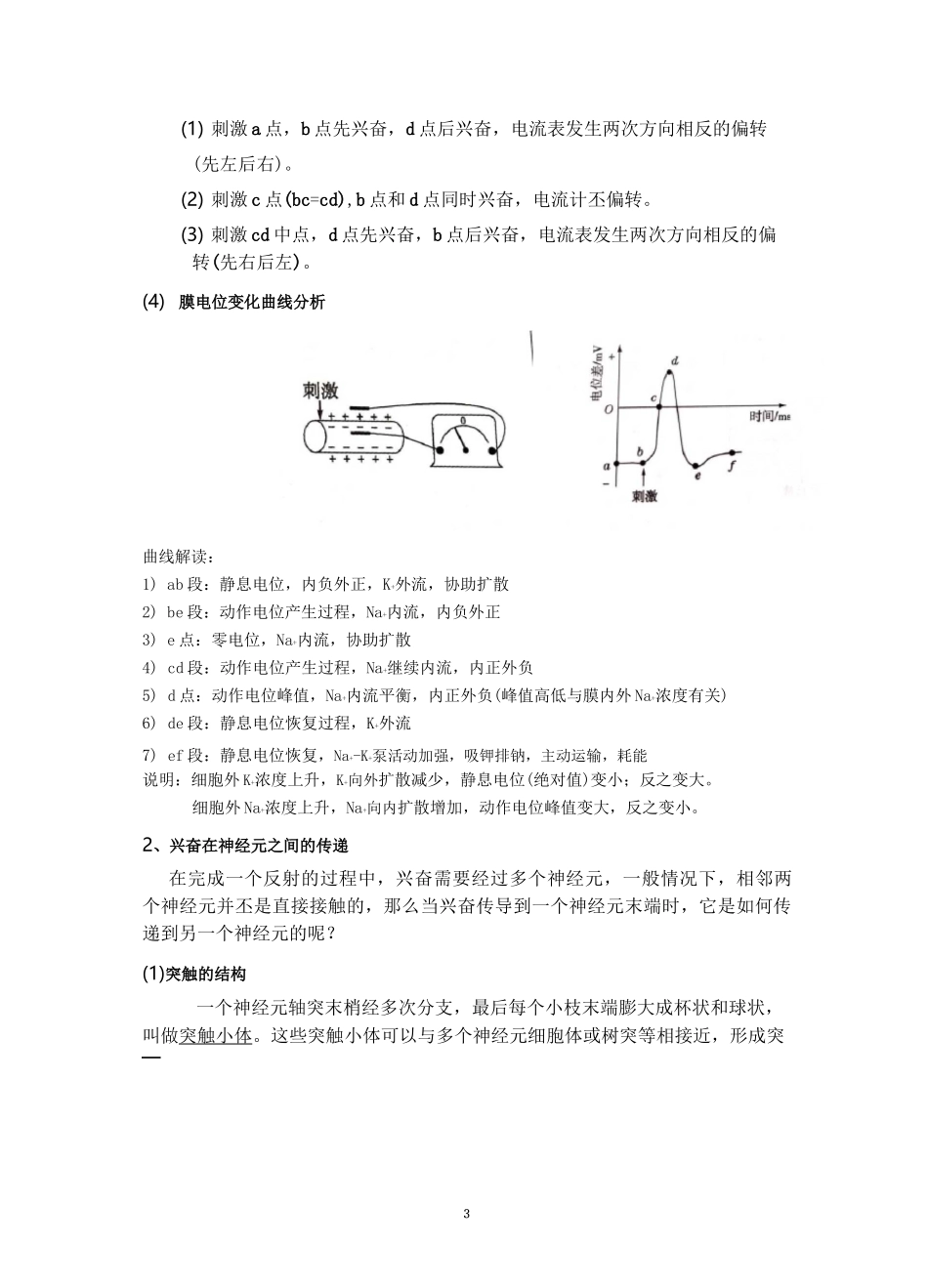 高中生物 人教版 选择性必修1 稳态与调节 第2章 神经调节 第3节  神经冲动的产生和传导教案_第3页