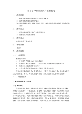 高中生物 人教版 选择性必修1 稳态与调节 第2章 神经调节 第3节  神经冲动的产生和传导教案