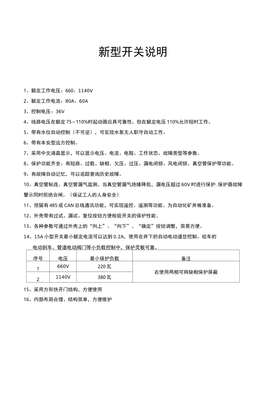 QJZ2-80(60)矿用隔爆兼本质安全型(可逆)真空电磁起动器_第2页