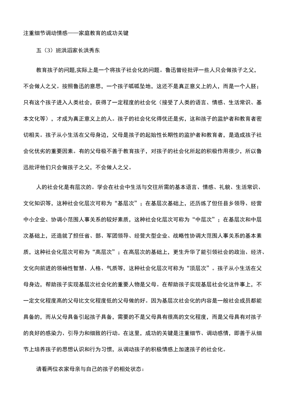 家庭教育优秀案例_第2页