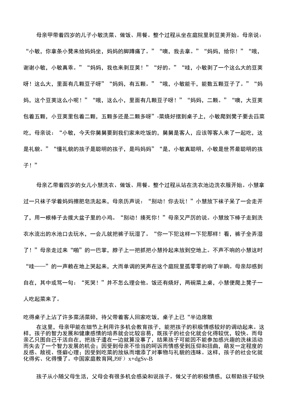 家庭教育优秀案例_第3页