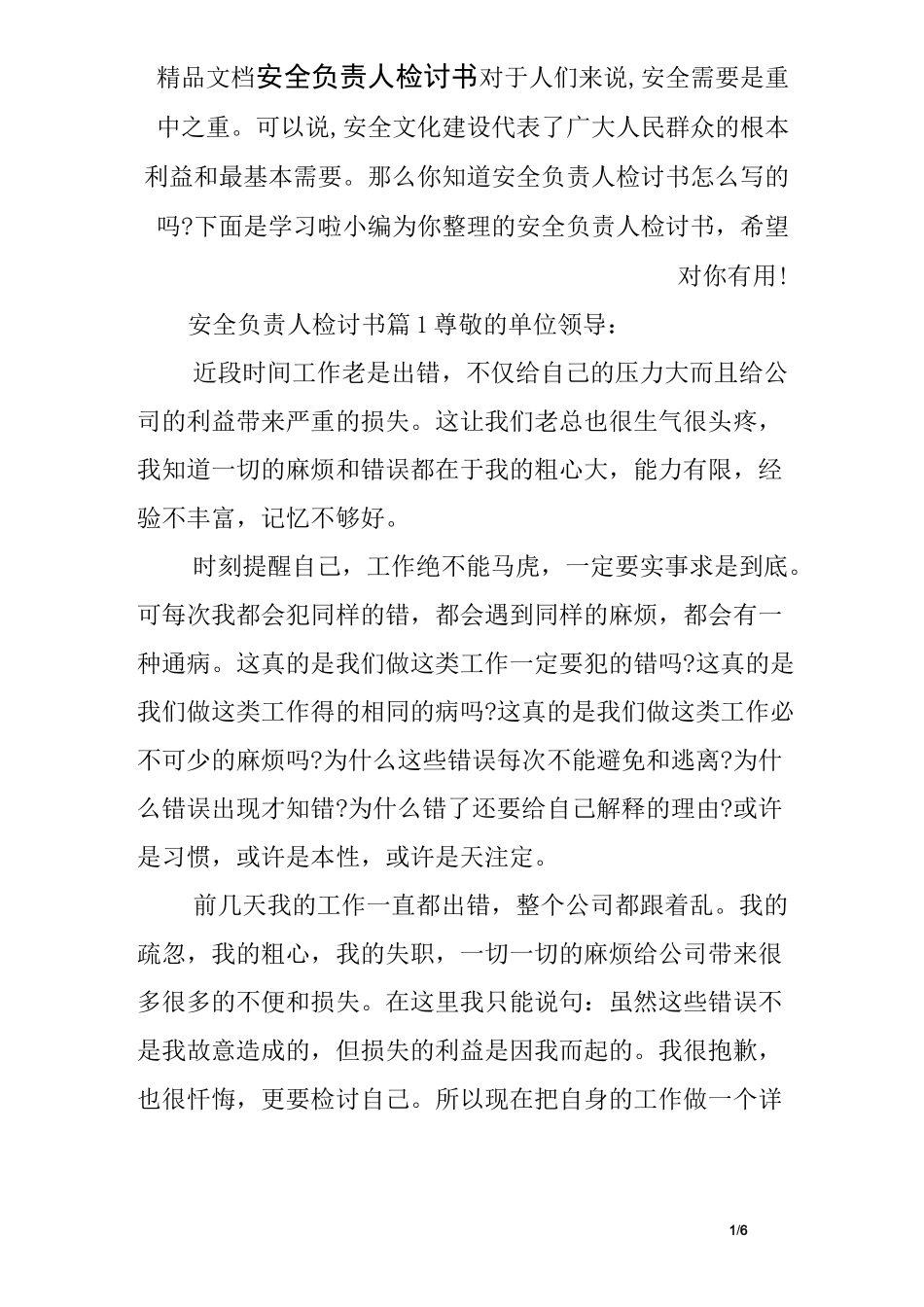 安全负责人检讨书_第1页