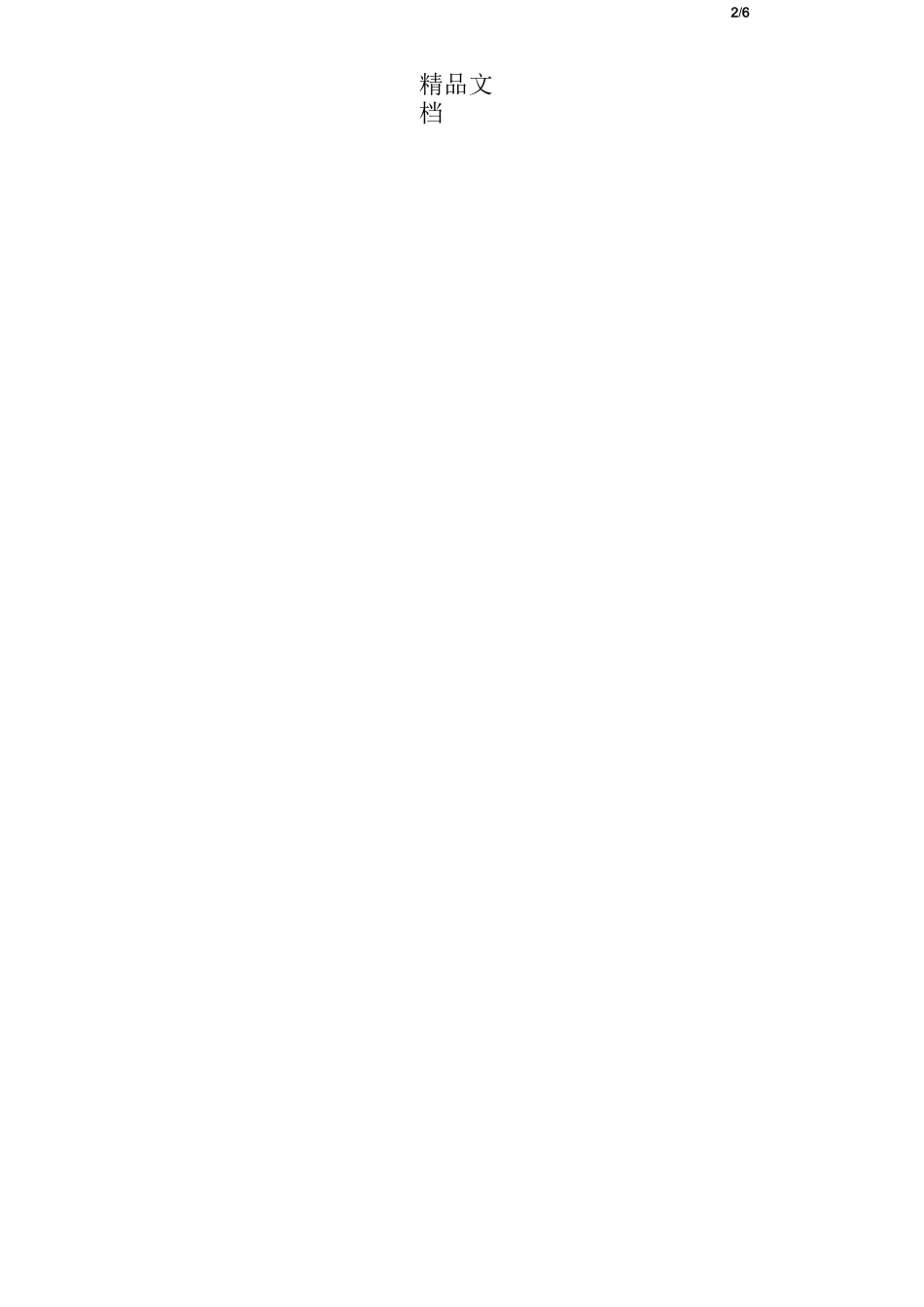 安全负责人检讨书_第2页