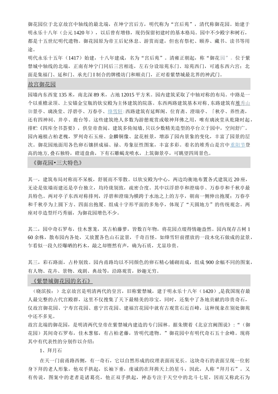 北京故宫御花园_第1页