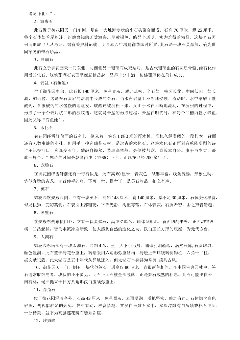 北京故宫御花园_第2页