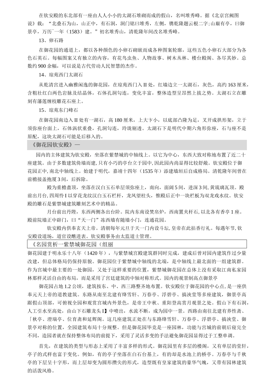 北京故宫御花园_第3页