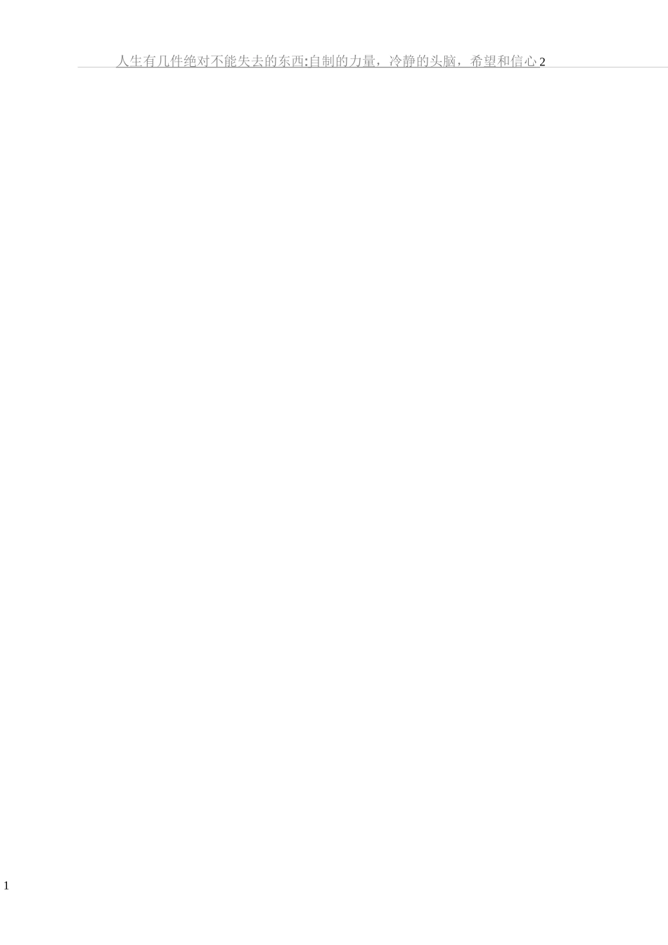 思政复习试卷及答案_第2页