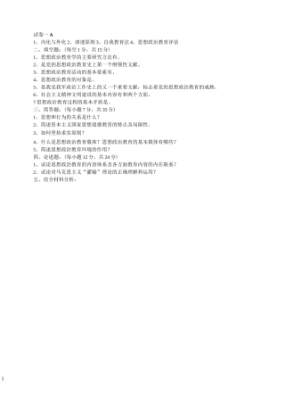 思政复习试卷及答案