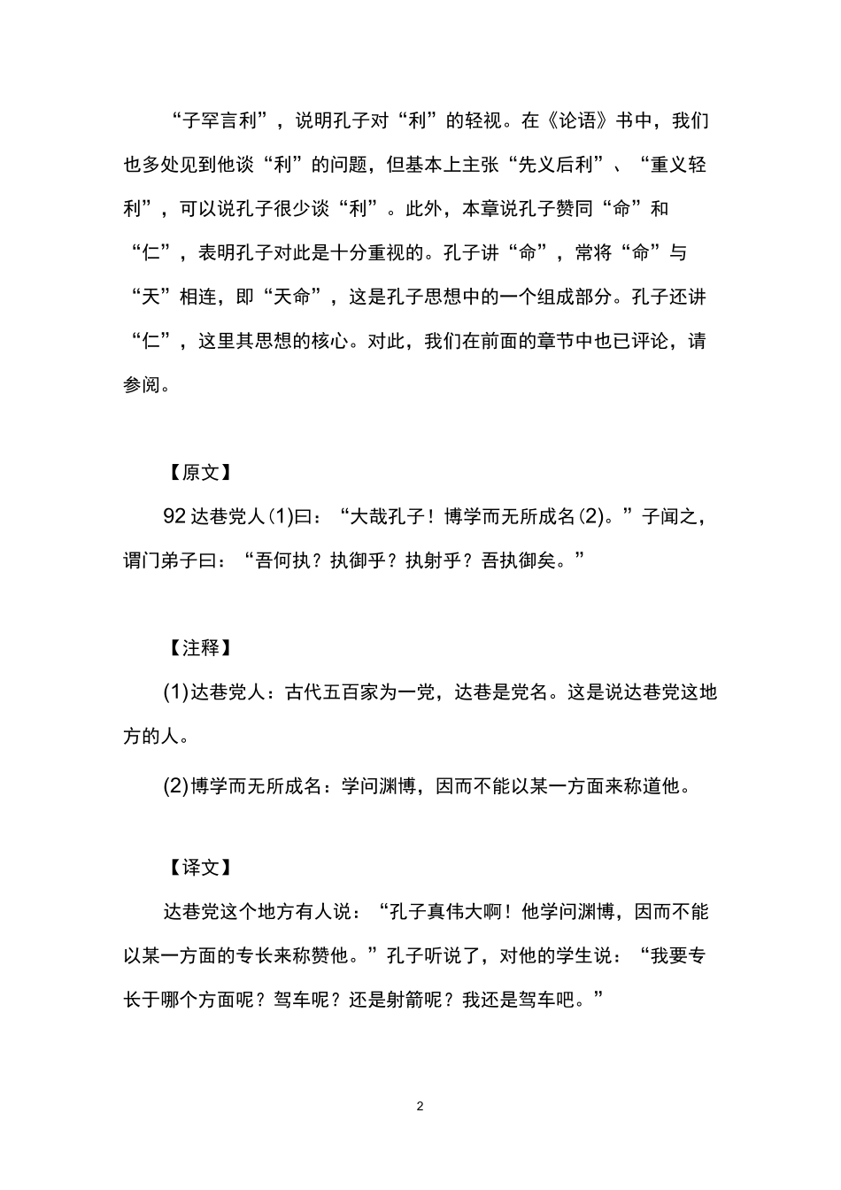 论语子罕篇第九原文及翻译_第2页