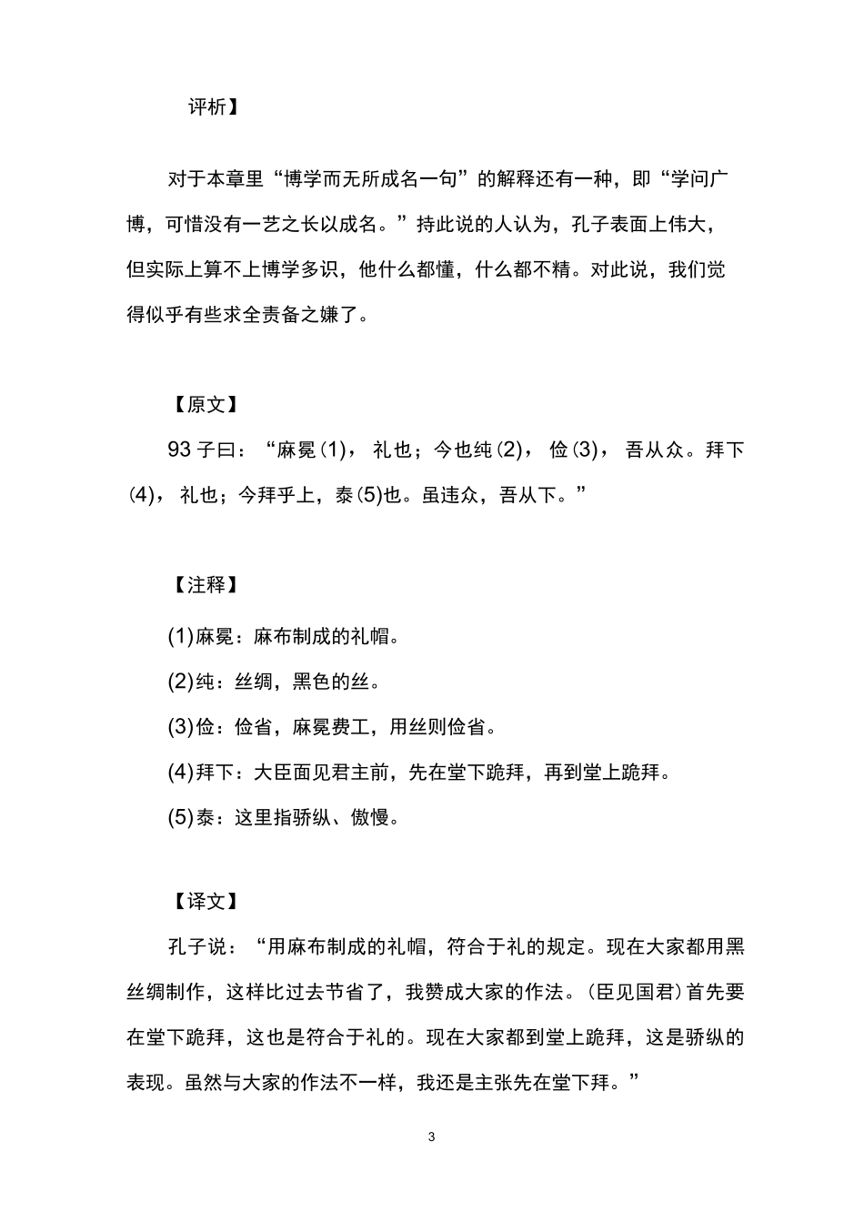 论语子罕篇第九原文及翻译_第3页