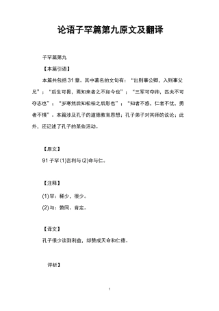 论语子罕篇第九原文及翻译