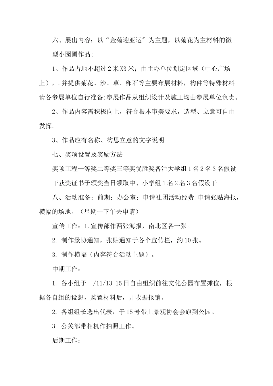 花卉展览策划方案精选_第2页