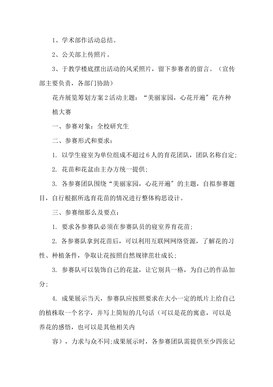 花卉展览策划方案精选_第3页