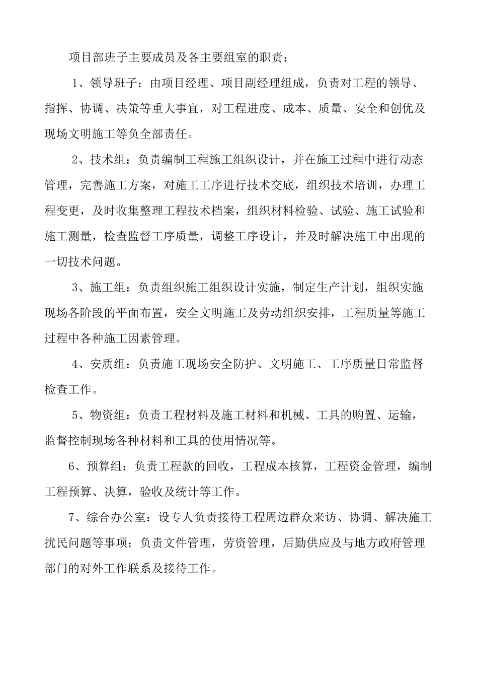 场地硬化施工组织设计(完整版)_第3页