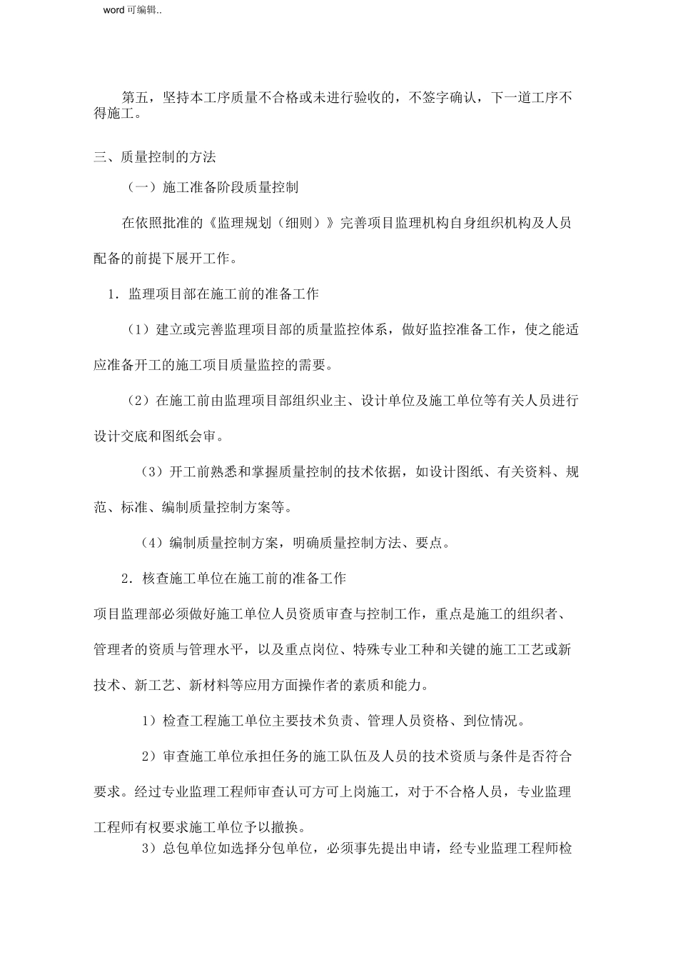 质量控制的主要手段和措施方案_第2页