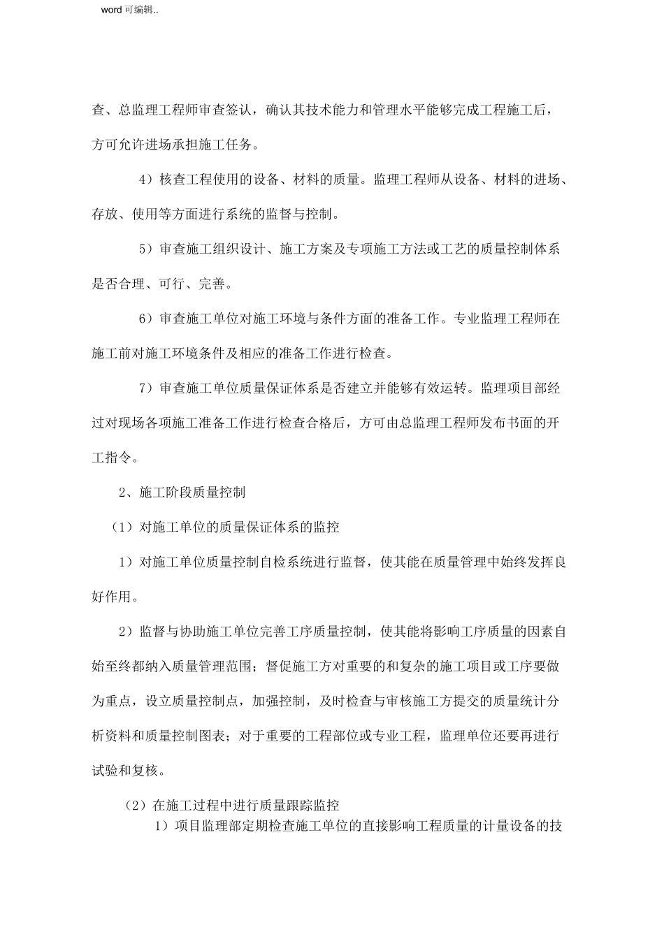 质量控制的主要手段和措施方案_第3页