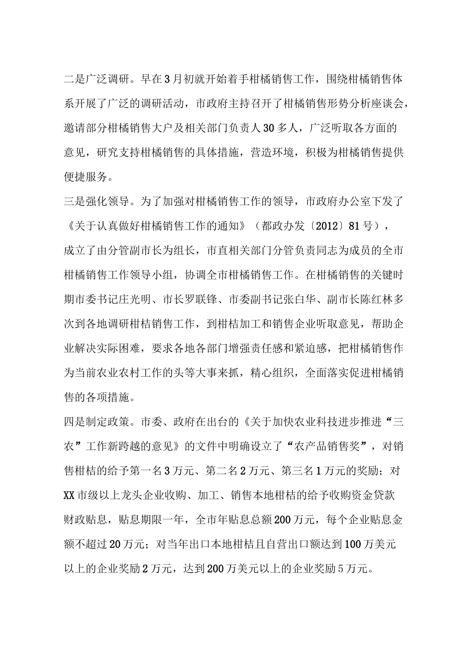 柑橘销售工作总结_第2页