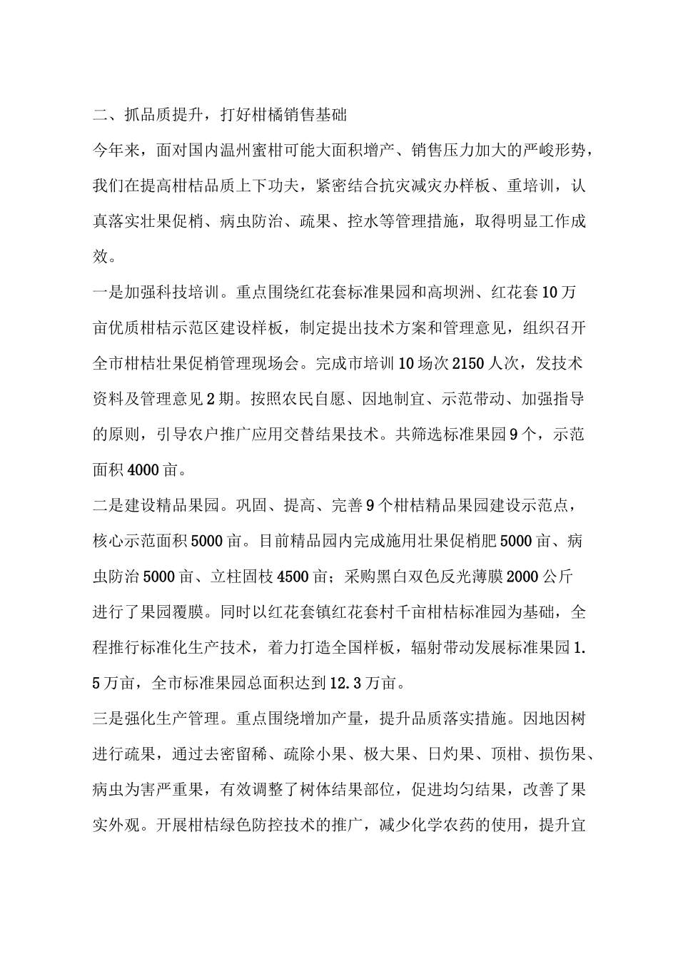 柑橘销售工作总结_第3页