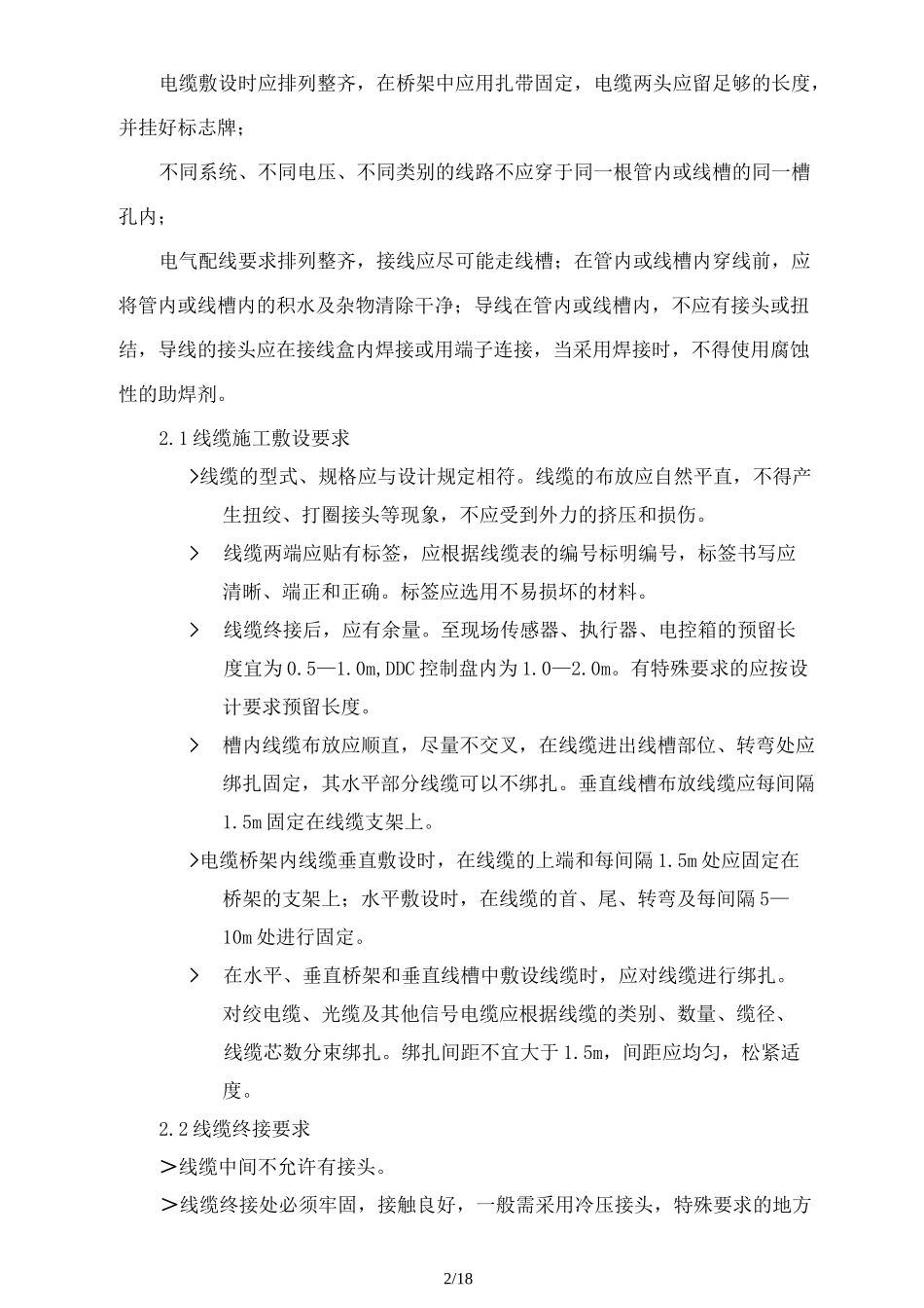 楼宇自控施工方案_第2页