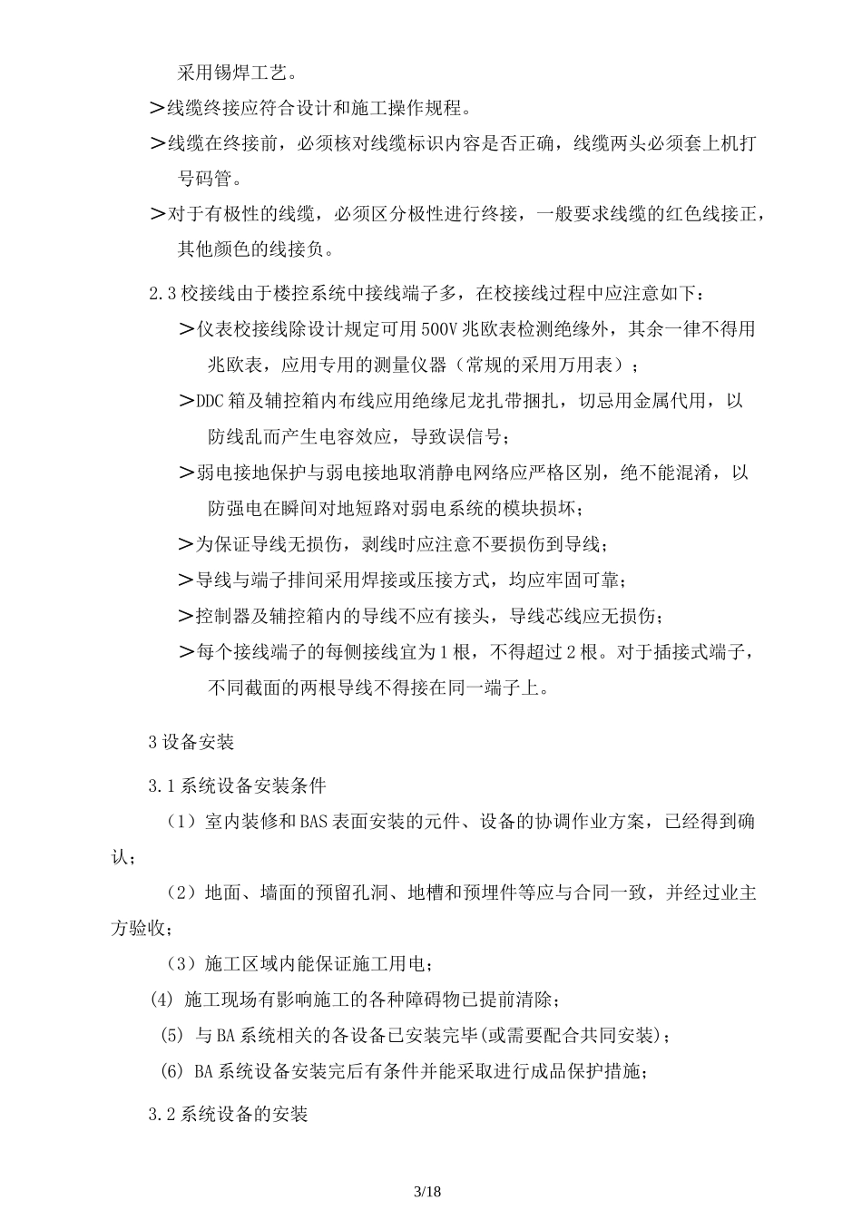 楼宇自控施工方案_第3页