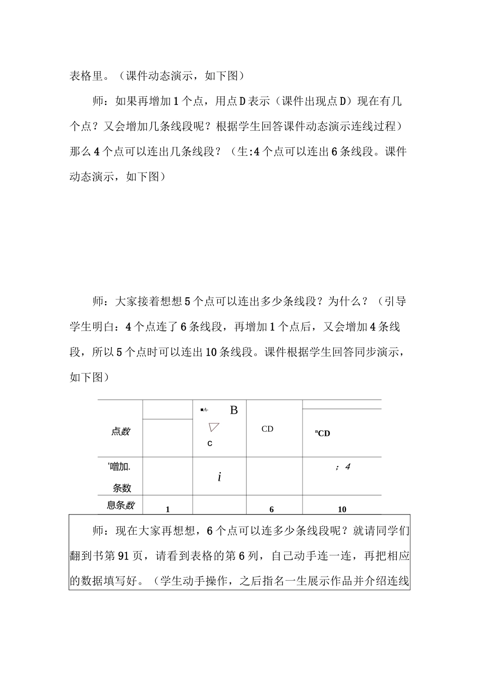 六年级数学下册《数学思考》教案_第3页