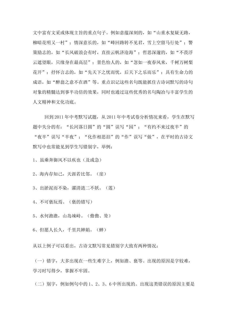 古诗文默写策略_第2页