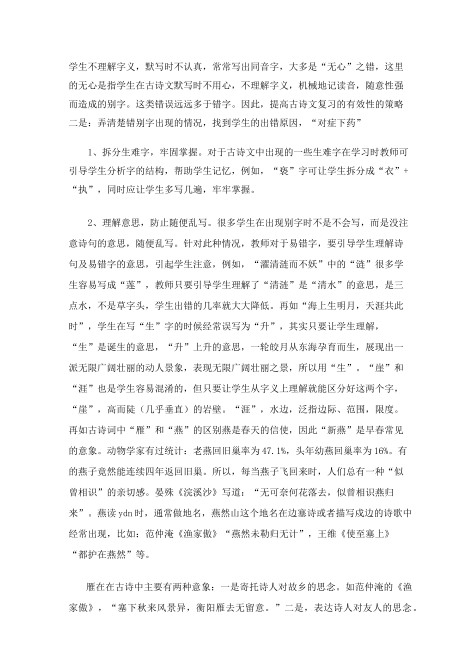 古诗文默写策略_第3页