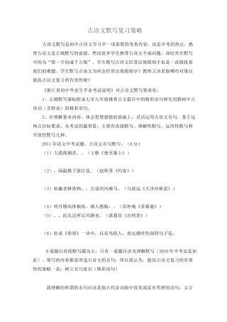 古诗文默写策略