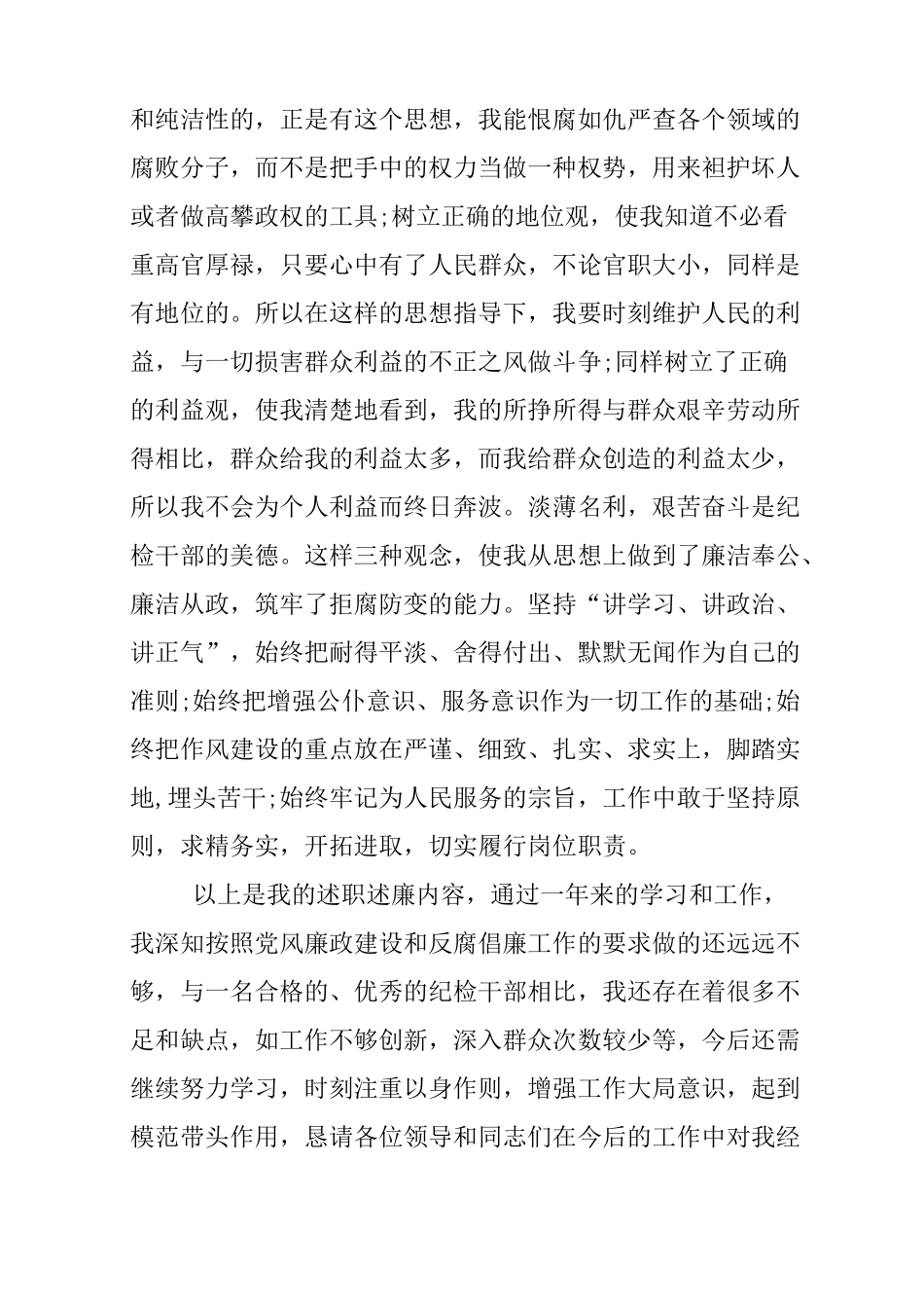 村纪检委员述职报告_第2页