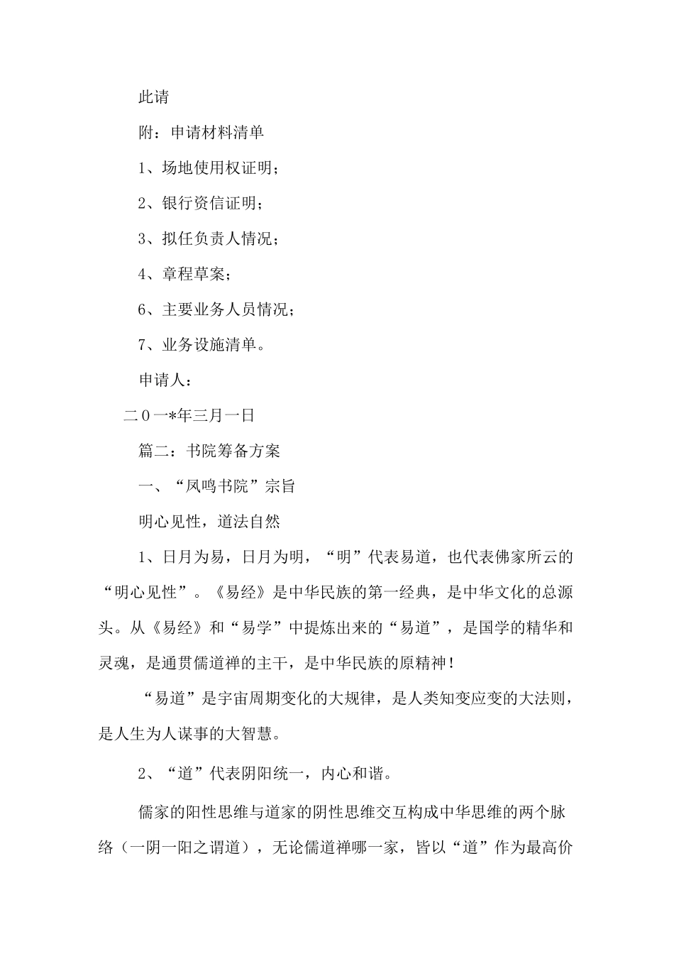 书院成立申请报告范文_第2页