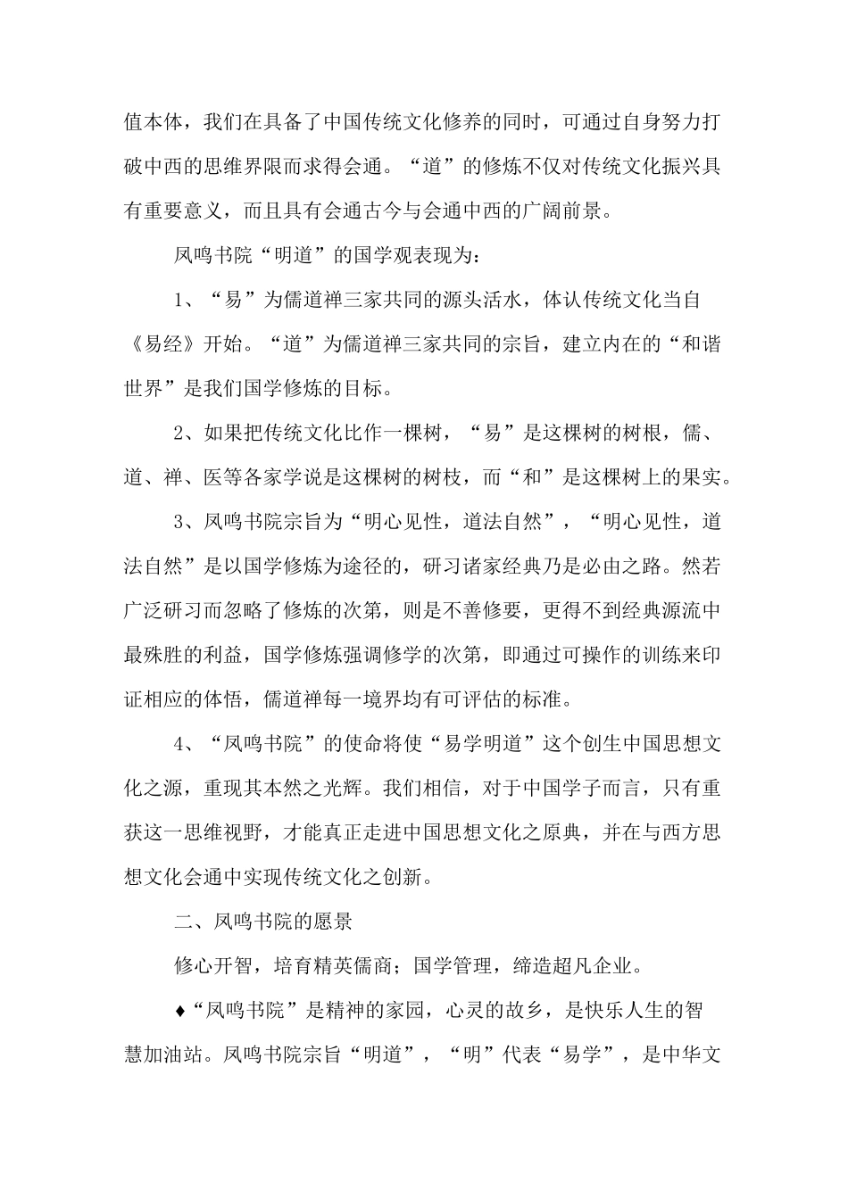 书院成立申请报告范文_第3页