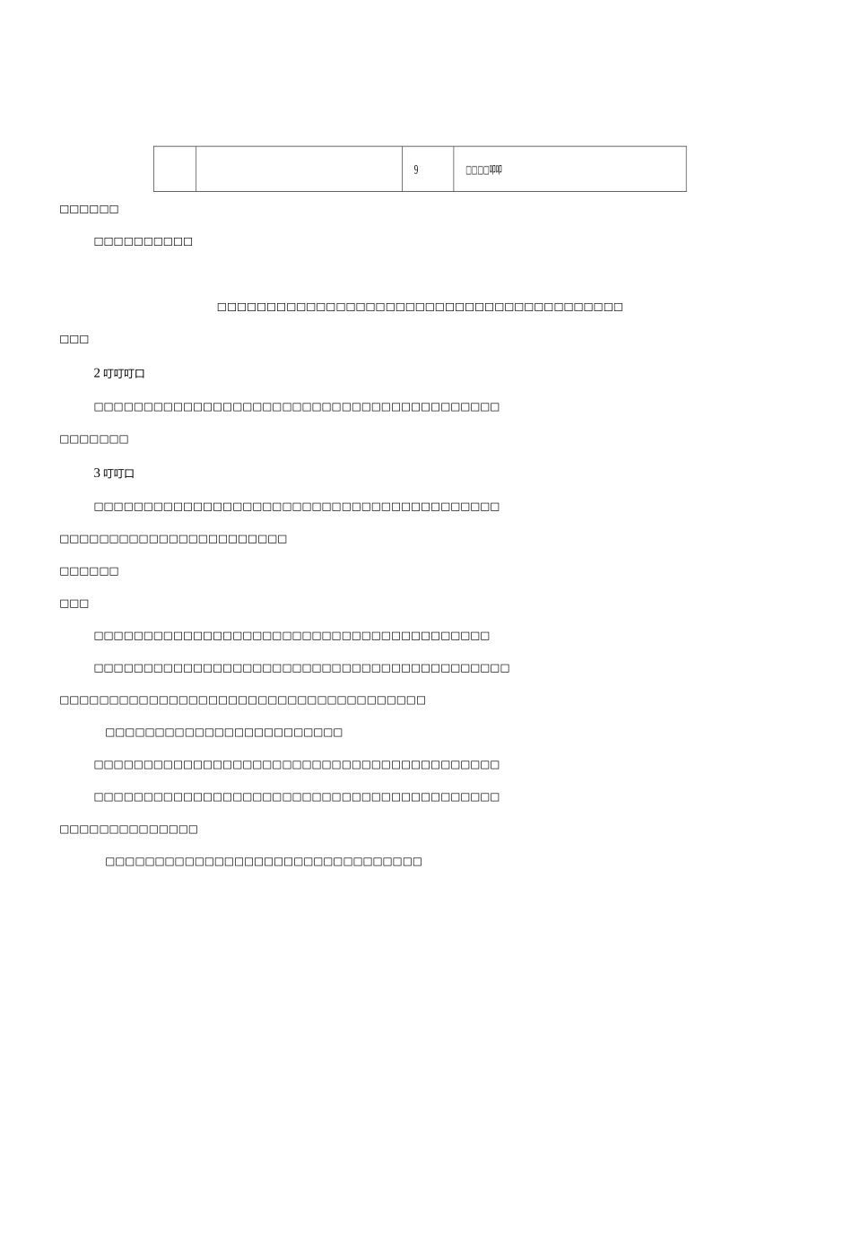 中班主题计划_第2页