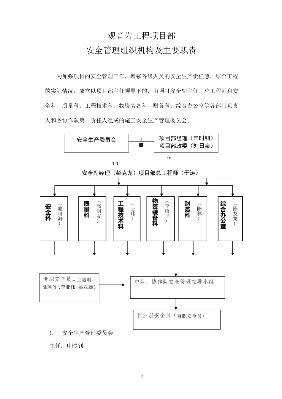 安委会管理组织机构及职责_第2页