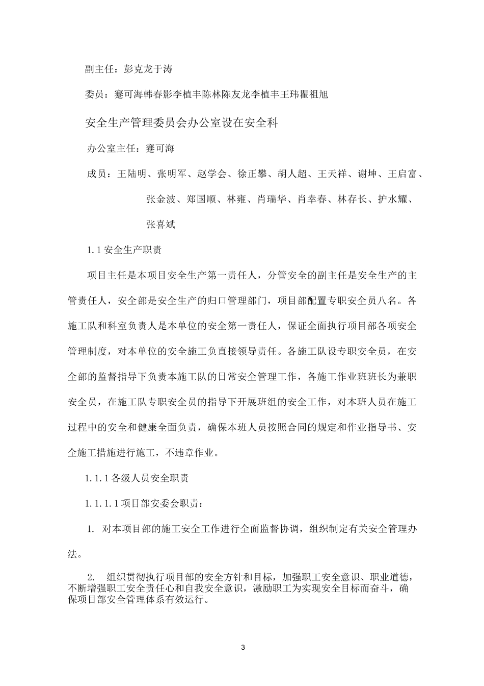安委会管理组织机构及职责_第3页