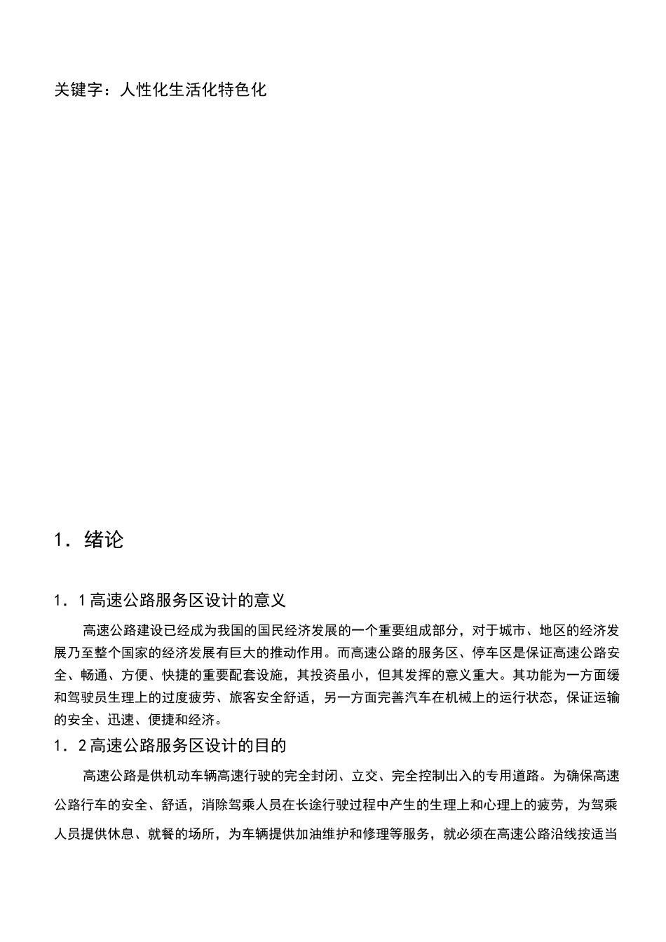 高速公路服务区规划与设计_第2页