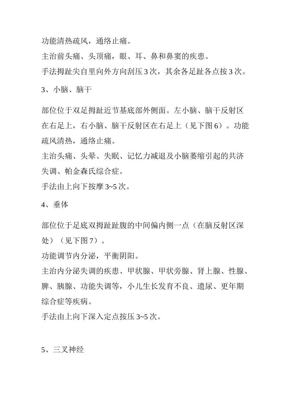 足部反射区图[足底单点位置及治病详解]_第2页
