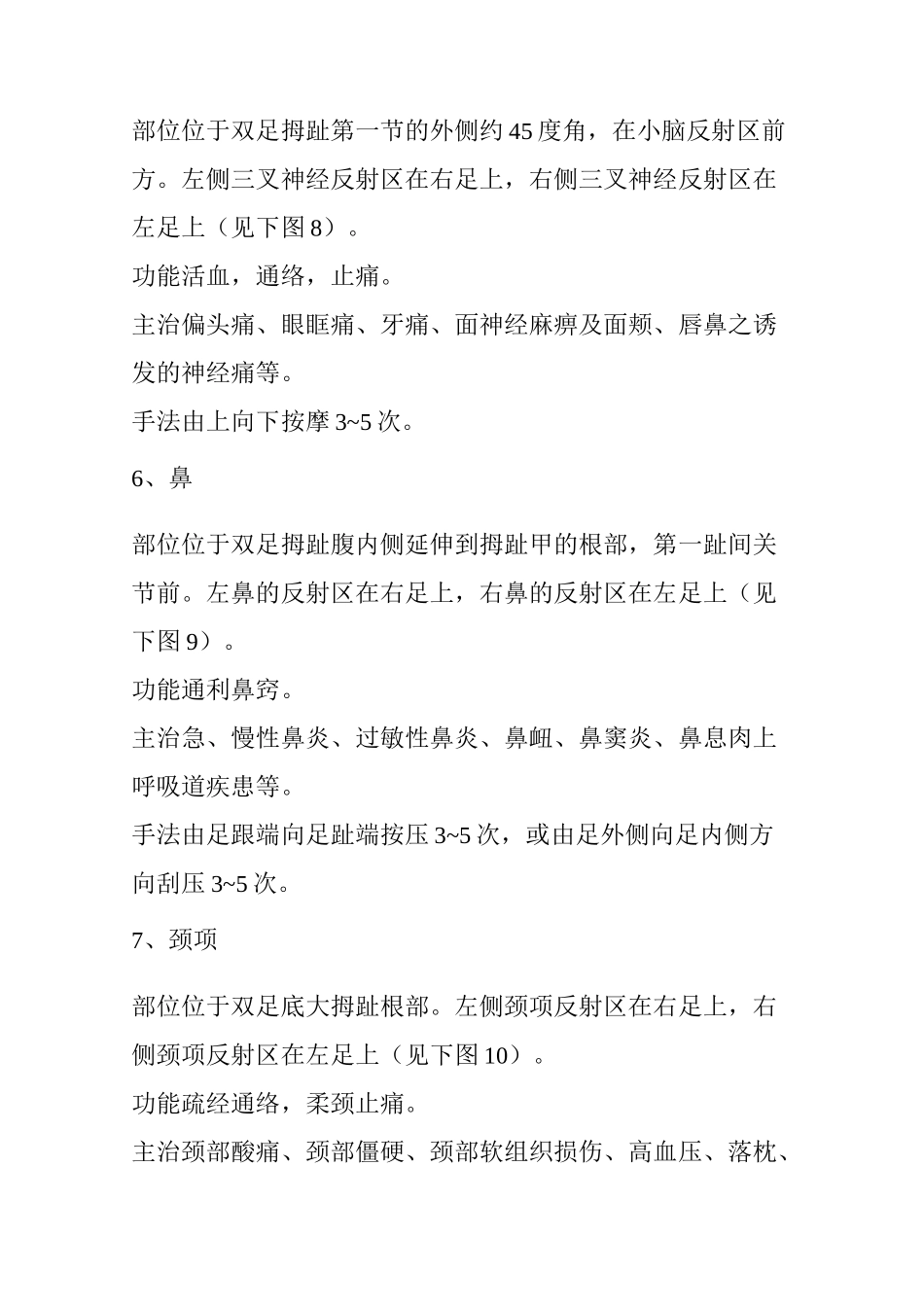 足部反射区图[足底单点位置及治病详解]_第3页