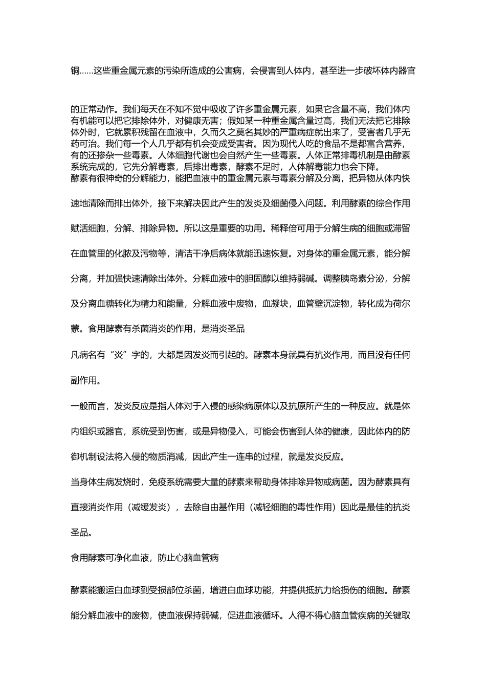 食用酵素的功效及使用方法_第2页