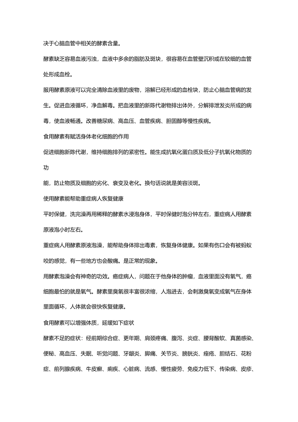 食用酵素的功效及使用方法_第3页