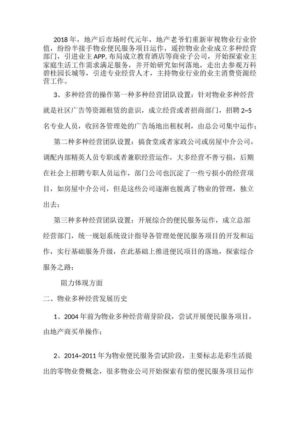 物业多种经营的前世今生阐释_第2页