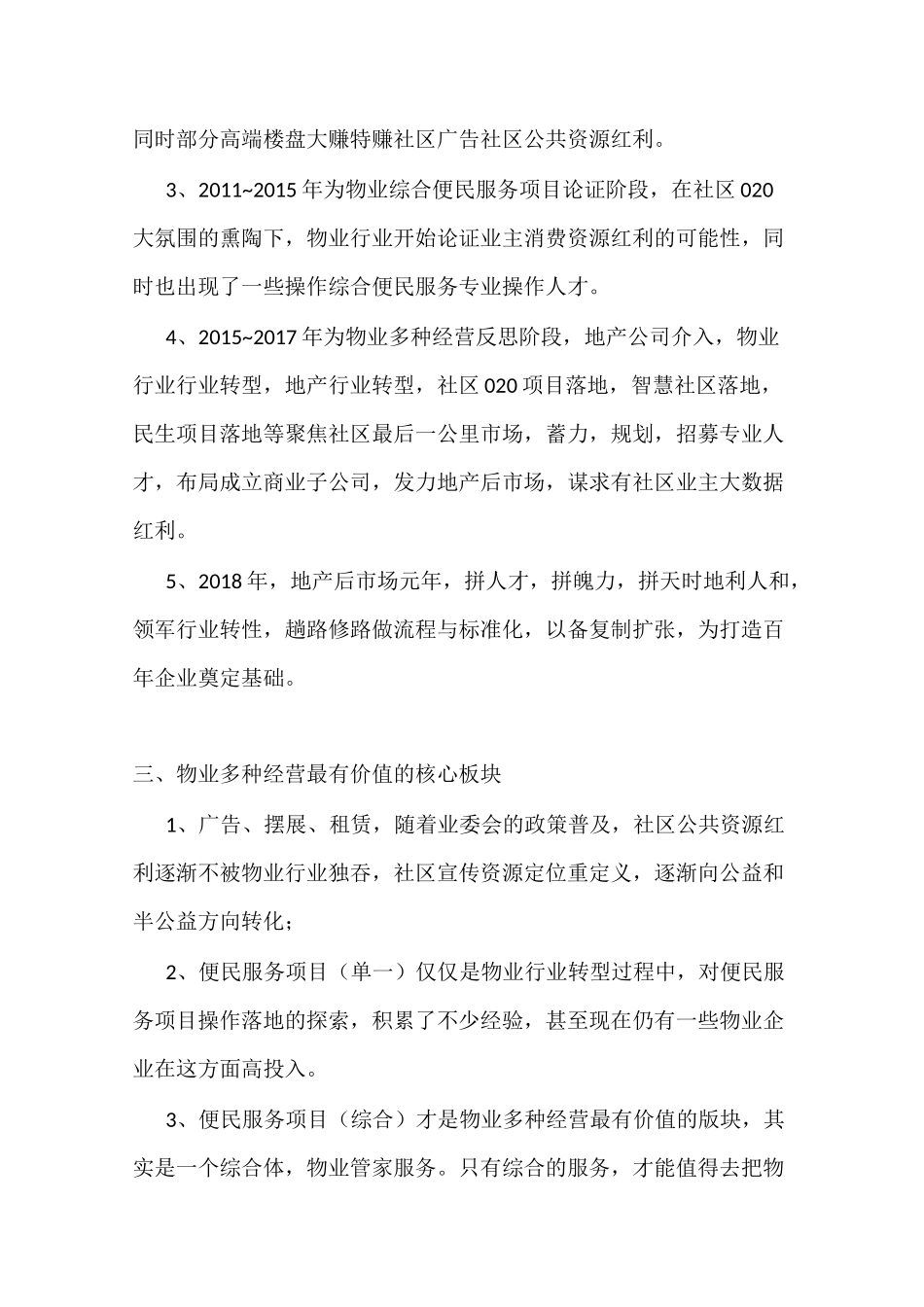 物业多种经营的前世今生阐释_第3页